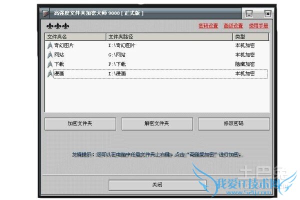 如何给文件夹加密