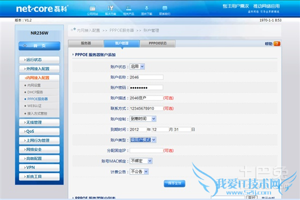 商用路由器设置