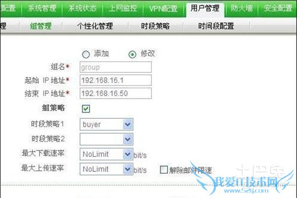 商用路由器设置