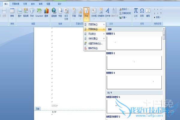页码怎么设置 页码怎么设置