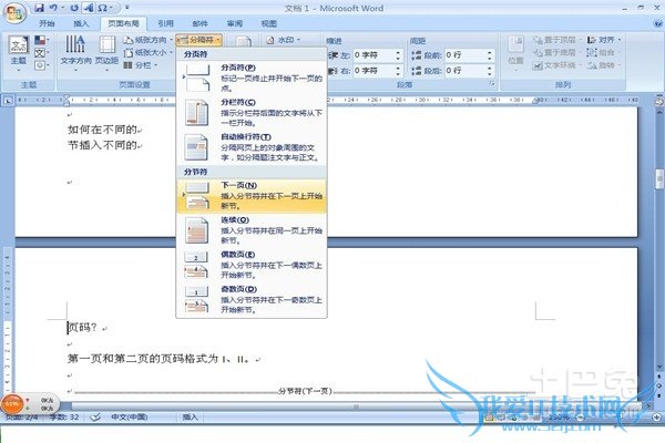 页码怎么设置 页码怎么设置