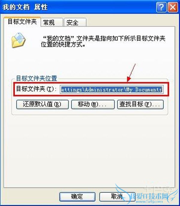 我的文档在哪个盘 我的文档在哪个盘