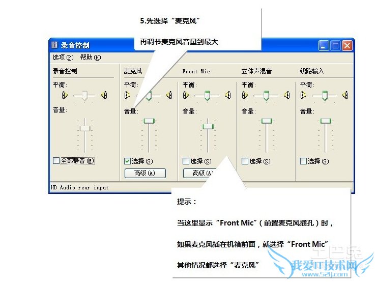 电脑话筒测试 电脑话筒测试