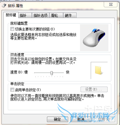 怎么设置鼠标灵敏度