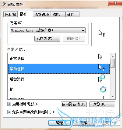 怎么设置鼠标灵敏度
