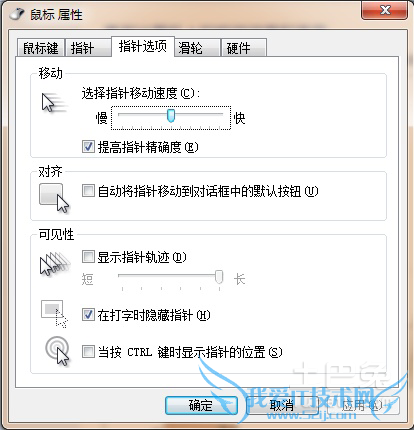 怎么设置鼠标灵敏度