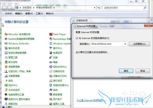 电脑时间同步出错