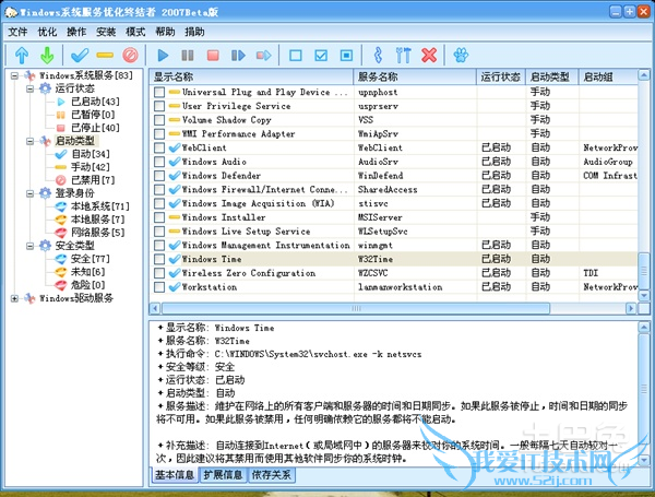 电脑时间同步出错