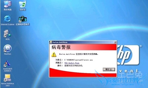 电脑病毒有什么危害