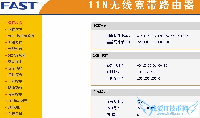 最详细fast无线路由器设置方法(图文详解)
