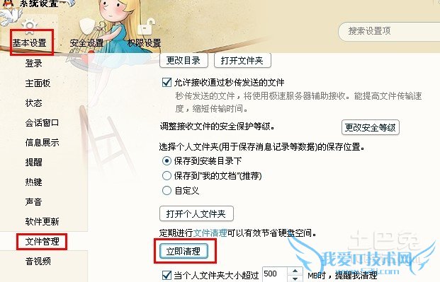 临时文件清理 临时文件清理