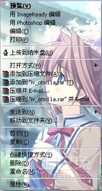 右键菜单背景 右键菜单背景