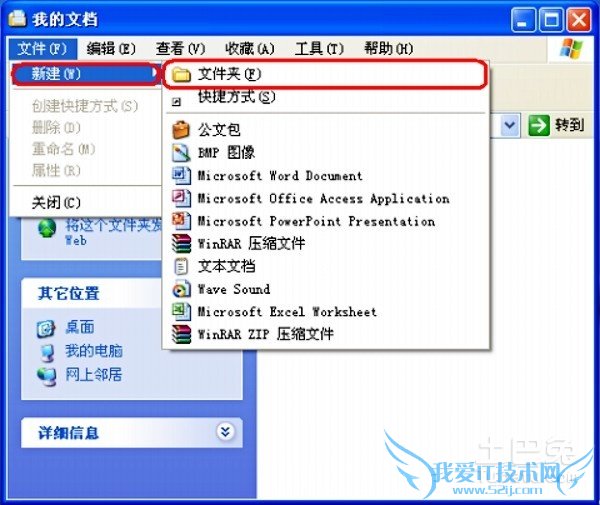 新建文件夹的快捷键 新建文件夹的快捷键