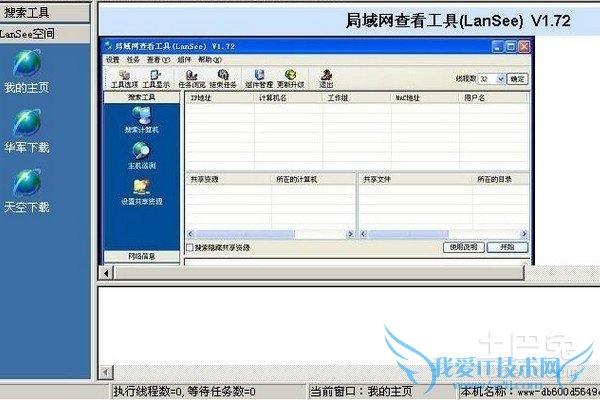 局域网文件传输 局域网文件传输