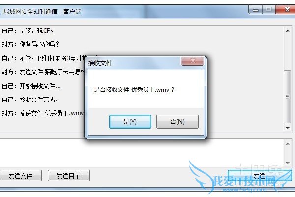 局域网文件传输 局域网文件传输
