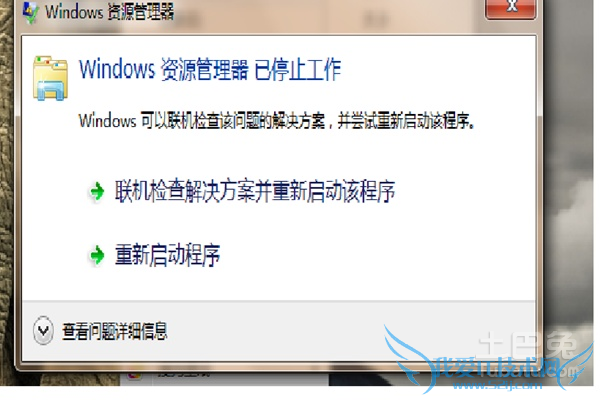 资源管理器停止工作 资源管理器停止工作