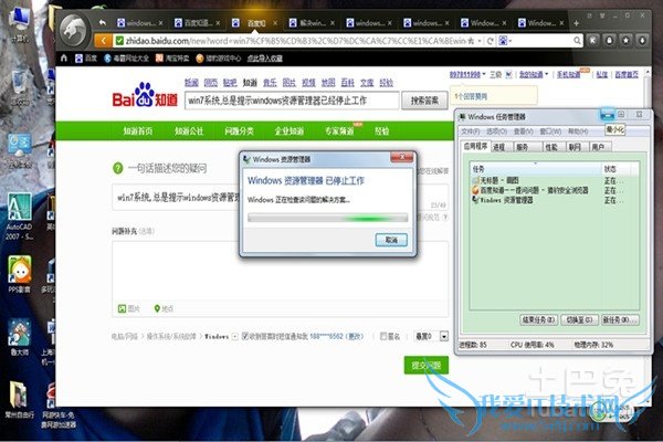 资源管理器停止工作 资源管理器停止工作