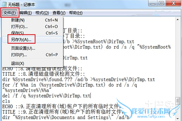 系统清理bat 系统清理bat