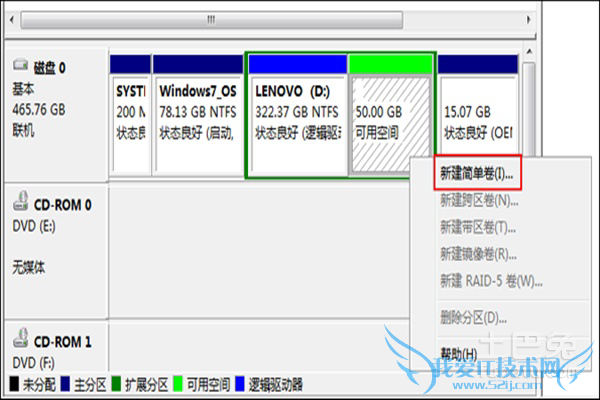 win7系统分区 win7系统分区