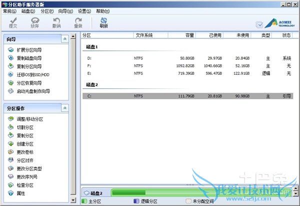 win7系统分区 win7系统分区