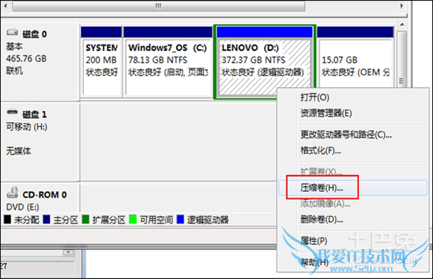 win7系统分区 win7系统分区
