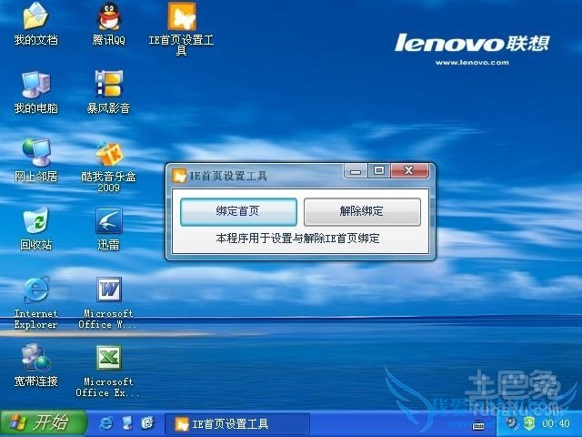联想台式机重装系统