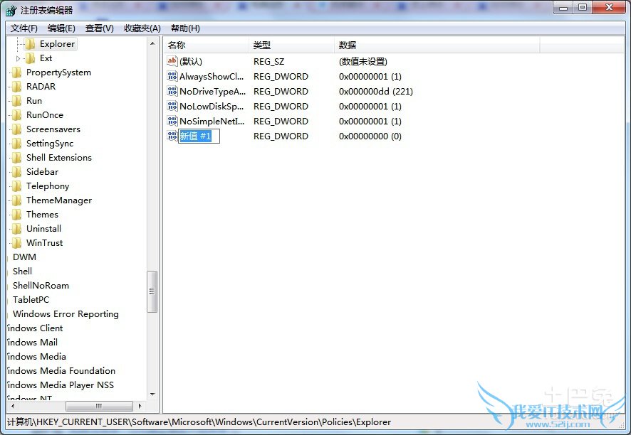 修改注册表 修改注册表