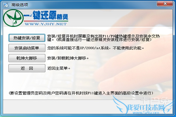 win7如何一键还原