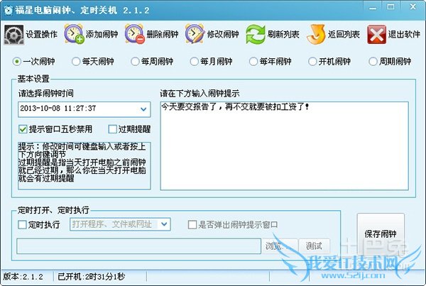 定时开关机软件 定时开关机软件