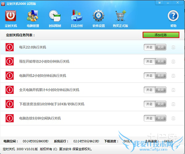 定时开关机软件 定时开关机软件