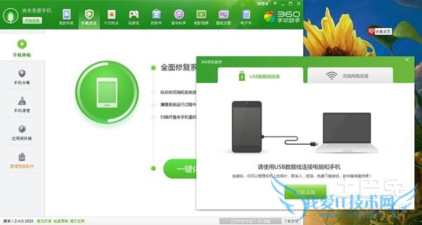 电脑跟手机无线连接
