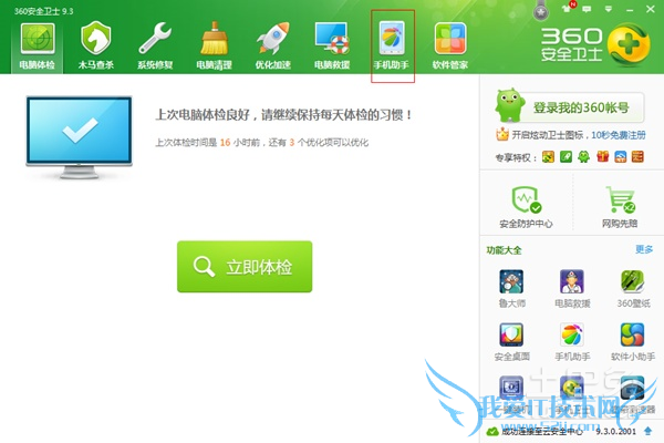 电脑跟手机无线连接