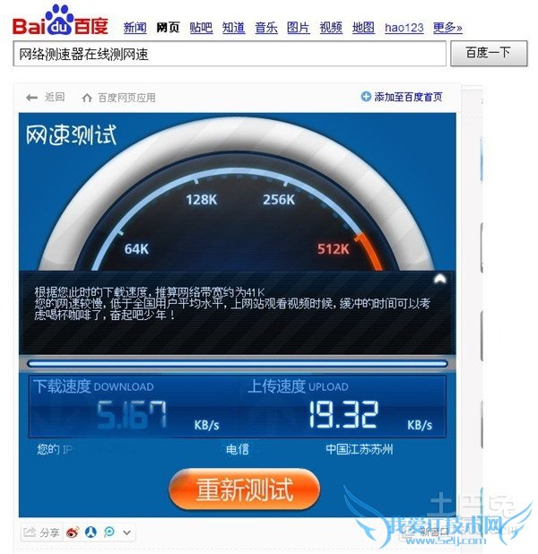 怎样测网速