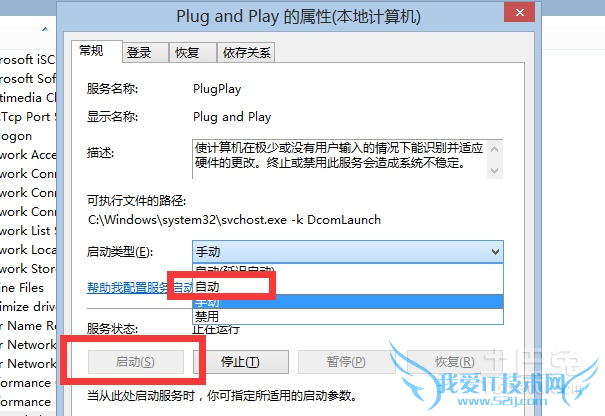 设备管理器打不开