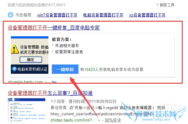 设备管理器打不开