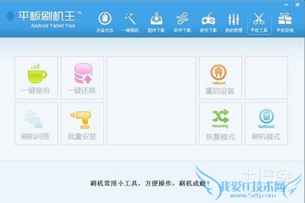 优派平板电脑怎么刷机