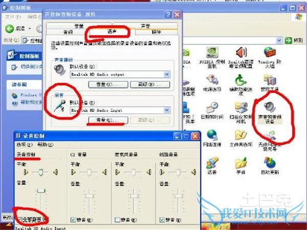 笔记本麦克风设置