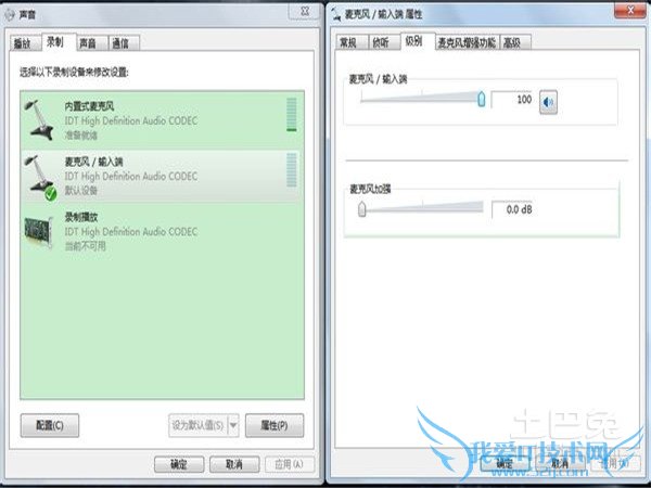 笔记本麦克风设置
