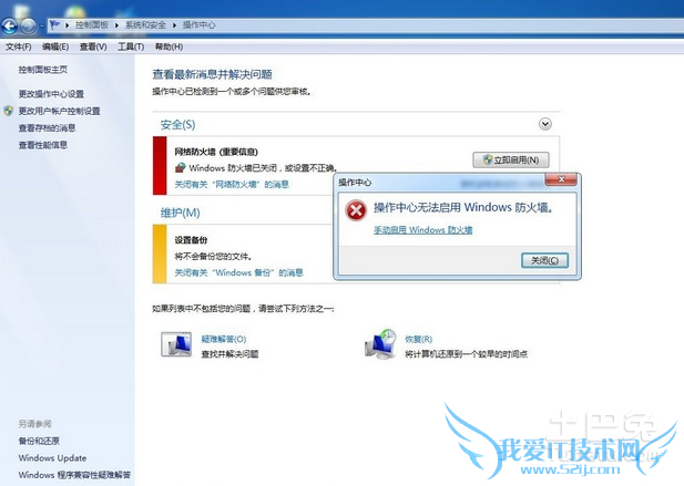 电脑防火墙有什么用