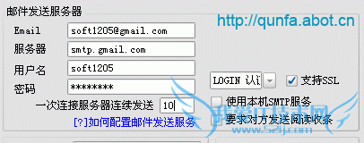 配置邮件群发服务器