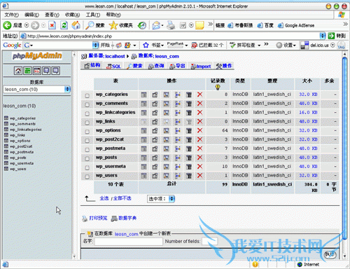 phpMyAdmin下载、安装和使用入门