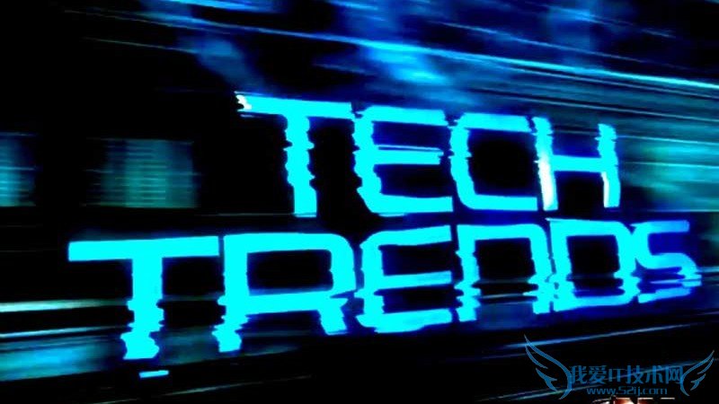 科技趋势