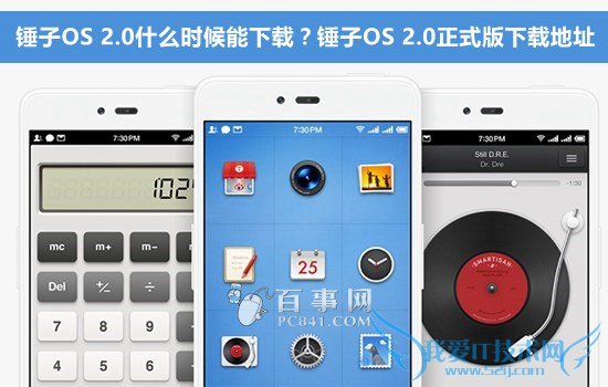 OS 2.0ʲôʱأOS 2.0ʽصַ