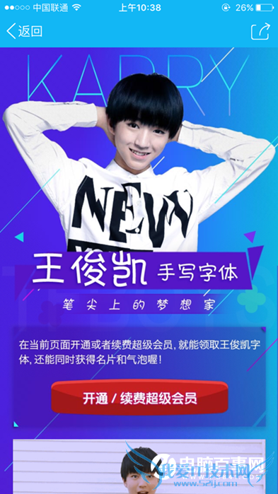 手机QQtfboys王俊凯字体是啥样?tfboys字体是免费的吗?