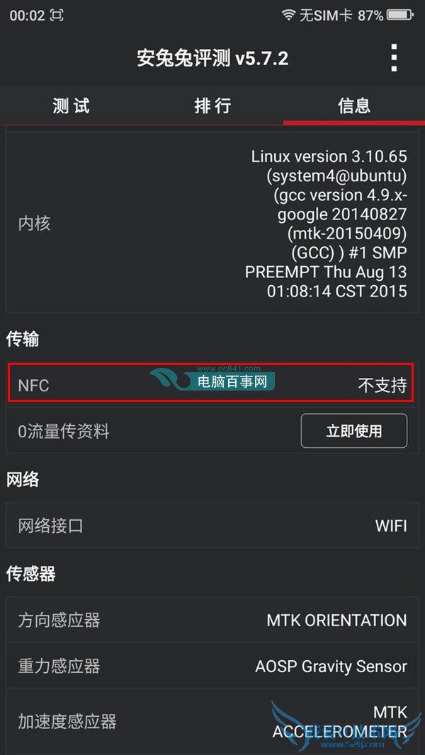 360奇酷手机有NFC吗 奇酷手机支持NFC功能吗?