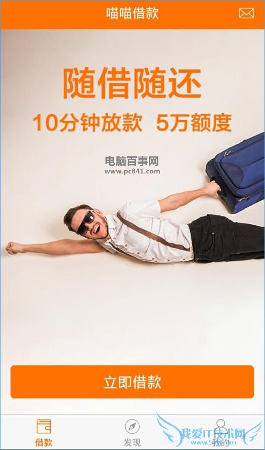 喵喵借款app审核要多久 喵喵借款如何借款?