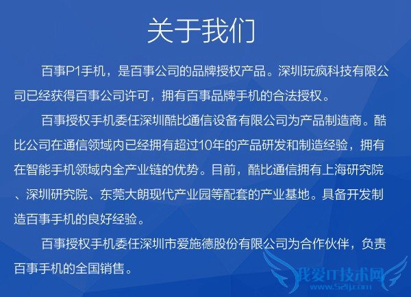 百事手机是什么 百事手机是国产品牌吗?