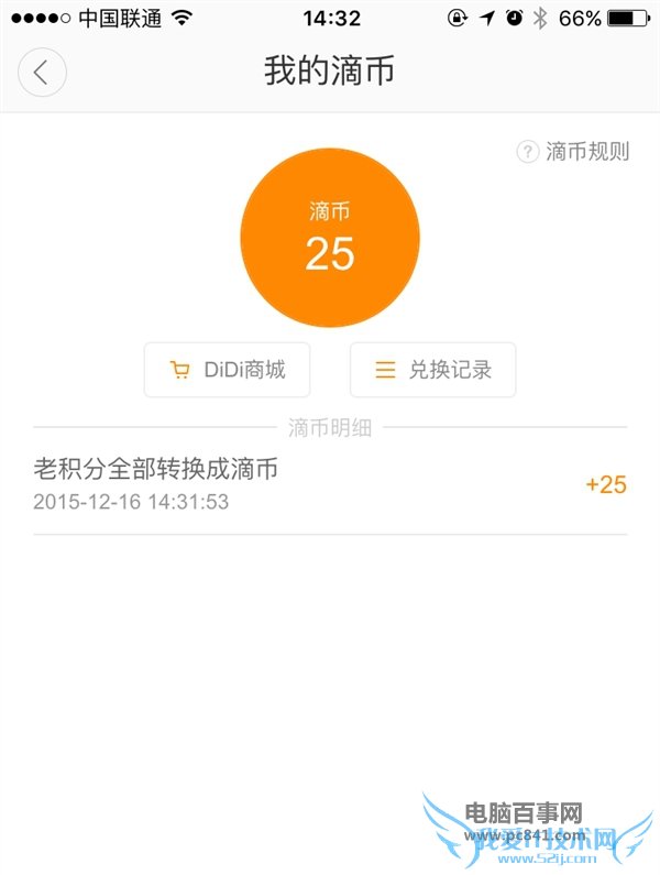 滴滴出行滴币是什么?滴滴出行滴币有什么用?怎么获得?
