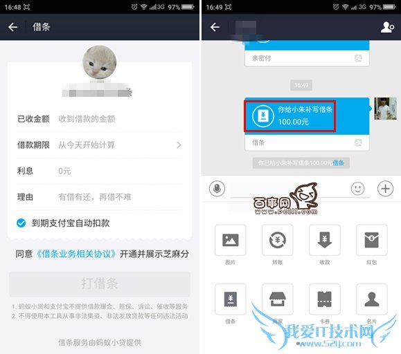 支付宝补借条在哪 支付宝怎么补借条 支付宝补借条教程