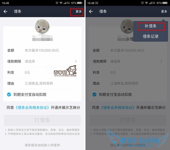 支付宝补借条在哪 支付宝怎么补借条 支付宝补借条教程